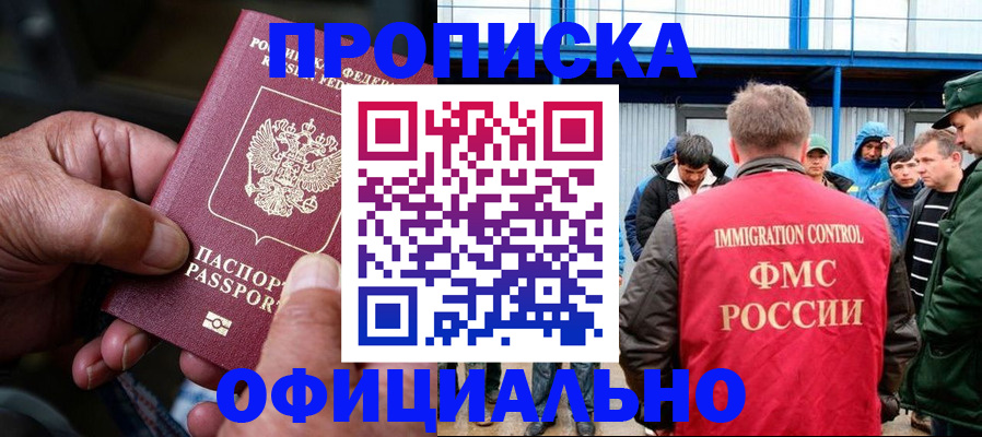 прописка в Усть-Куте