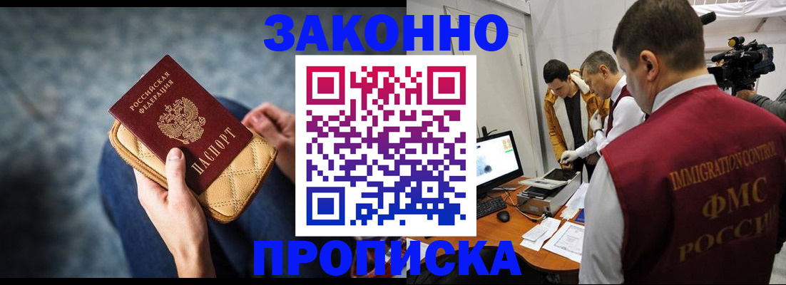 прописка регистрация в Усть-Куте