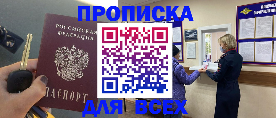 прописка для школы в Усть-Куте